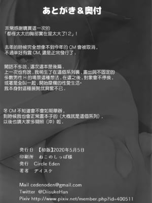 [Circle Eden (ヂイスケ)] 奥さんのおっぱいがデカすぎるのが悪い!　１－6 (東方Project) [中国翻訳] [DL版]_059