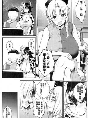 [Circle Eden (ヂイスケ)] 奥さんのおっぱいがデカすぎるのが悪い!　１－6 (東方Project) [中国翻訳] [DL版]_087
