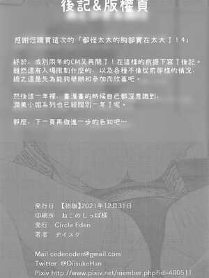 [Circle Eden (ヂイスケ)] 奥さんのおっぱいがデカすぎるのが悪い!　１－6 (東方Project) [中国翻訳] [DL版]_112
