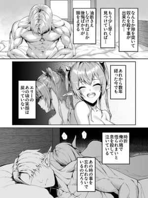 [デカイ武器はロマン (鉄塊ブレイド)] エルフネトラレ～この疼きを鎮めて～ (オリジナル)_006