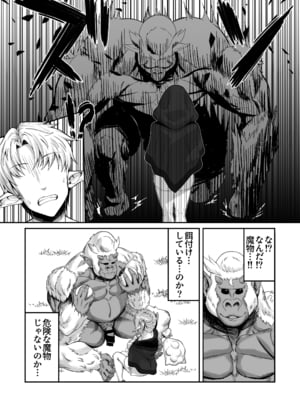 [デカイ武器はロマン (鉄塊ブレイド)] エルフネトラレ～この疼きを鎮めて～ (オリジナル)_009