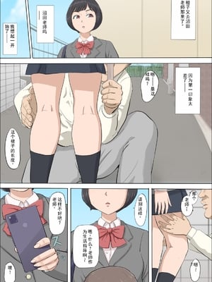 [こっとん堂] まひると沼田〜罠にハメられた彼女〜 [个人机翻]_023