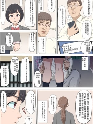 [こっとん堂] まひると沼田〜罠にハメられた彼女〜 [个人机翻]_031