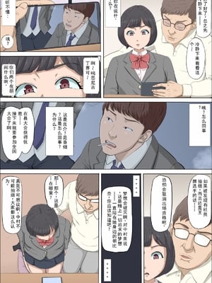 [こっとん堂] まひると沼田〜罠にハメられた彼女〜 [个人机翻]_032