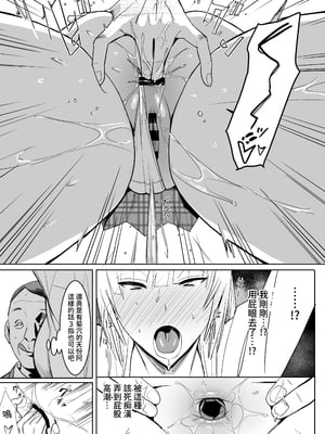 [国産JK (ベルゼ)] 絶対命令｜絕對命令 [中文] [バケモノFD]_009