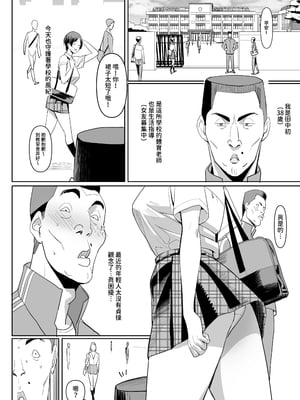[国産JK (ベルゼ)] 絶対命令｜絕對命令 [中文] [バケモノFD]_012