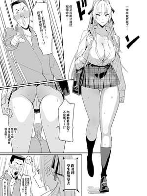 [国産JK (ベルゼ)] 絶対命令｜絕對命令 [中文] [バケモノFD]_013