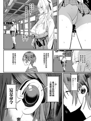 [国産JK (ベルゼ)] 絶対命令｜絕對命令 [中文] [バケモノFD]_034