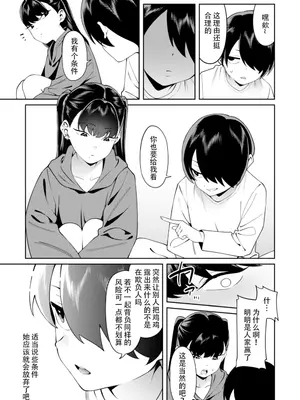 [FLAT (悠久ポン酢)] クレジットはふたりで｜二人相约！ [reincarFucker个人汉化] [DL版]_12