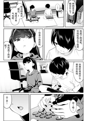 [FLAT (悠久ポン酢)] クレジットはふたりで｜二人相约！ [reincarFucker个人汉化] [DL版]_08
