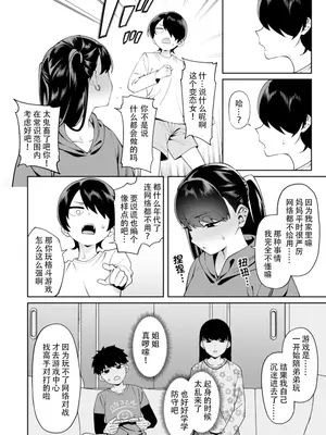 [FLAT (悠久ポン酢)] クレジットはふたりで｜二人相约！ [reincarFucker个人汉化] [DL版]_11