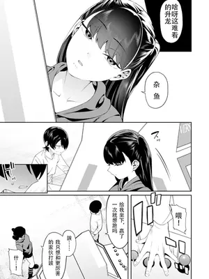 [FLAT (悠久ポン酢)] クレジットはふたりで｜二人相约！ [reincarFucker个人汉化] [DL版]_04