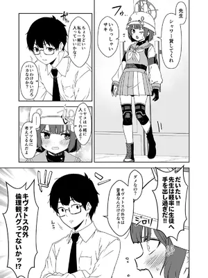 [ゆうじこうじ (ゆうじ、こうじ)] 倫理観がバグっている世界から来た先生 (ブルーアーカイブ) [DL版]