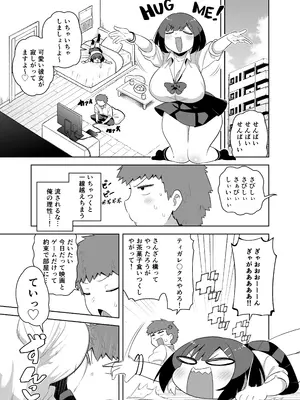 [い〜っぱいsiyou] せんぱい大好きウザイ系後輩とどろどろエッチしまくる本_06