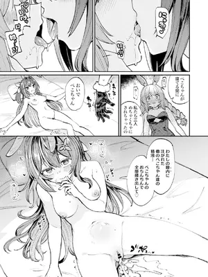 「あおむし」発情兎輪姦祭 2_08