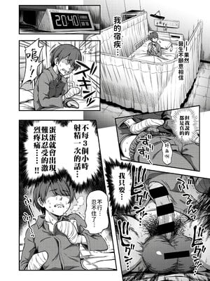 [亀山しるこ] 搾精病棟～性格最悪のナースしかいない病院で射精管理生活～ (1)_010