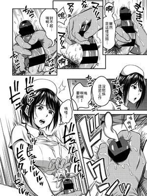 [亀山しるこ] 搾精病棟～性格最悪のナースしかいない病院で射精管理生活～ (1)_014
