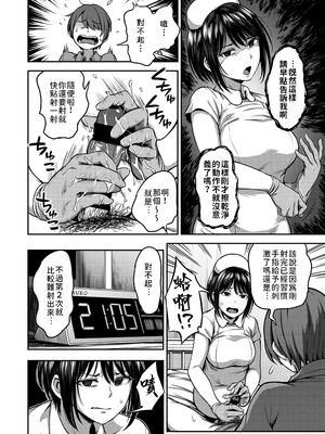 [亀山しるこ] 搾精病棟～性格最悪のナースしかいない病院で射精管理生活～ (1)_016