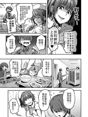 [亀山しるこ] 搾精病棟～性格最悪のナースしかいない病院で射精管理生活～ (1)_081