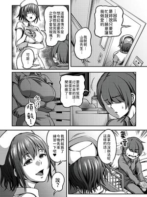 [亀山しるこ] 搾精病棟～性格最悪のナースしかいない病院で射精管理生活～ (1)_086
