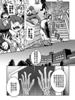 [亀山しるこ] 搾精病棟～性格最悪のナースしかいない病院で射精管理生活～ (1)_007