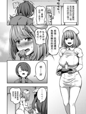 [亀山しるこ] 搾精病棟～性格最悪のナースしかいない病院で射精管理生活～ (2)_008
