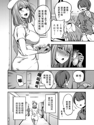[亀山しるこ] 搾精病棟～性格最悪のナースしかいない病院で射精管理生活～ (2)_012