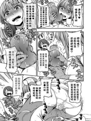 [亀山しるこ] 搾精病棟～性格最悪のナースしかいない病院で射精管理生活～ (2)_015
