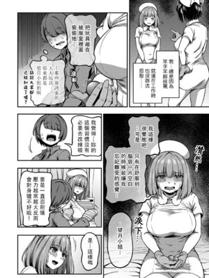 [亀山しるこ] 搾精病棟～性格最悪のナースしかいない病院で射精管理生活～ (2)_020