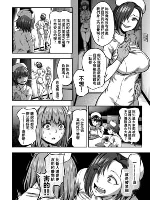 [亀山しるこ] 搾精病棟～性格最悪のナースしかいない病院で射精管理生活～ (2)_044