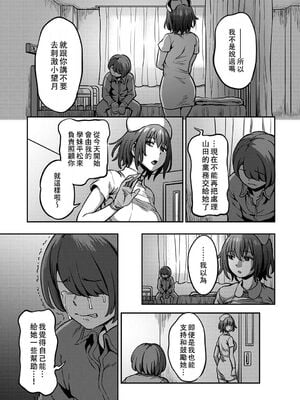 [亀山しるこ] 搾精病棟～性格最悪のナースしかいない病院で射精管理生活～ (2)_077