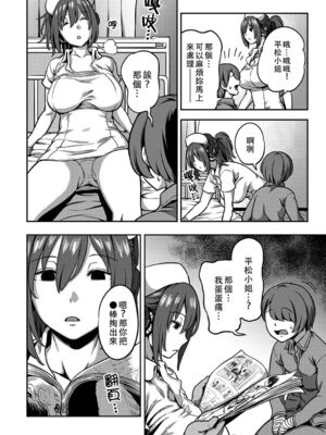 [亀山しるこ] 搾精病棟～性格最悪のナースしかいない病院で射精管理生活～ (2)_080