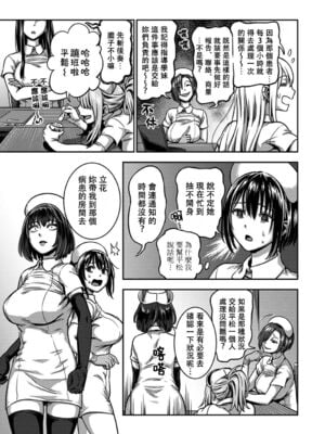 [亀山しるこ] 搾精病棟～性格最悪のナースしかいない病院で射精管理生活～ (2)_119