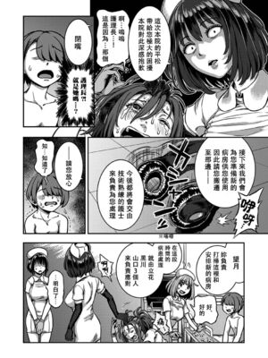 [亀山しるこ] 搾精病棟～性格最悪のナースしかいない病院で射精管理生活～ (2)_122