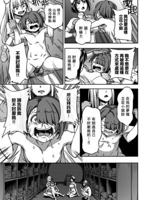 [亀山しるこ] 搾精病棟～性格最悪のナースしかいない病院で射精管理生活～ (2)_137