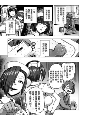 [亀山しるこ] 搾精病棟～性格最悪のナースしかいない病院で射精管理生活～ (2)_155