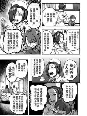 [亀山しるこ] 搾精病棟～性格最悪のナースしかいない病院で射精管理生活～ (2)_161