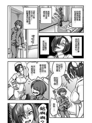 [亀山しるこ] 搾精病棟～性格最悪のナースしかいない病院で射精管理生活～ (2)_188