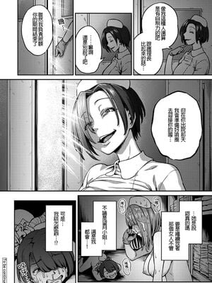 [亀山しるこ] 搾精病棟～性格最悪のナースしかいない病院で射精管理生活～ (2)_212