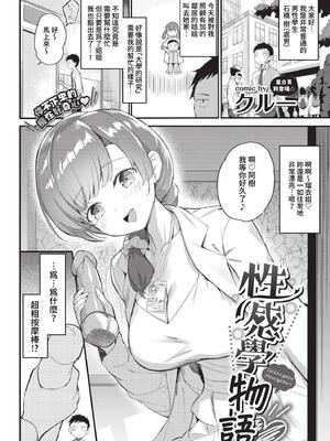 [クルー] 性感学物語 (COMIC BAVEL 2023年1月号) [中国翻訳] [無修正] [DL版]