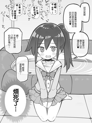 [松竜太Fantia (松竜太)] 文化祭ソープランド中等部～石渡心愛～② [中国翻訳]_02