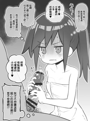 [松竜太Fantia (松竜太)] 文化祭ソープランド中等部～石渡心愛～② [中国翻訳]_04