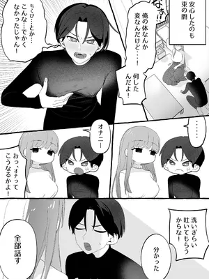 [カツ丼うまうま本舗] 入れ替わりが解けたら俺の体が開発済みでした (オリジナル)_08