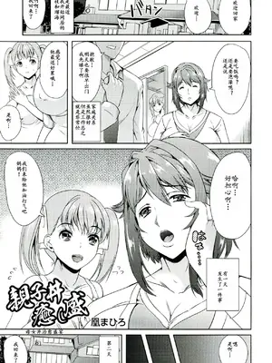 [鳳まひろ] 親子丼癒し盛 (母娘丼 おっぱい特盛母乳汁だくで コミックアンソロジー) [不咕鸟汉化x球球嵌字]