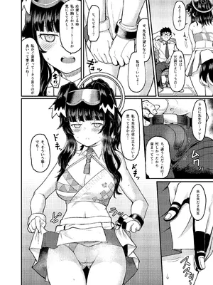 [H×3I (平野河重)] 猫塚ヒビキは役立ちたい (ブルーアーカイブ) [DL版]_06