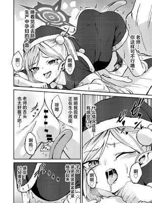 [マクニエル工房 (えにくま)] ムツキの出産デリバリー (ブルーアーカイブ)｜睦月的生产货运服务 [角都九阳个人汉化] [DL版]_08