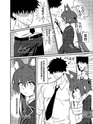 [バトルキセツ (どでかうなぎ)] ろ～どしす! (ブルーアーカイブ)｜发情期母猫! [欶澜汉化组] [DL版]_05