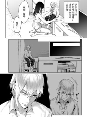 [DeepSummer (夏木ひより)] 人間となった人形に執着される話｜ 被变成人类的人偶纠缠的故事 [莉赛特汉化组]_09