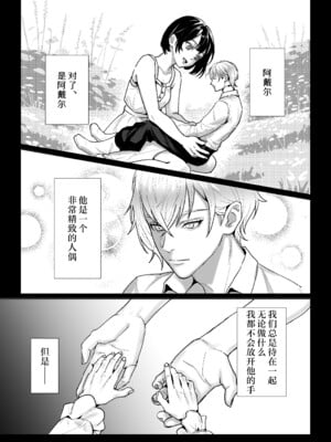 [DeepSummer (夏木ひより)] 人間となった人形に執着される話｜ 被变成人类的人偶纠缠的故事 [莉赛特汉化组]_05
