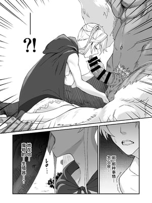 [デカイ武器はロマン (鉄塊ブレイド)] エルフネトラレ～この疼きを鎮めて～ (オリジナル) [中国翻訳]_11